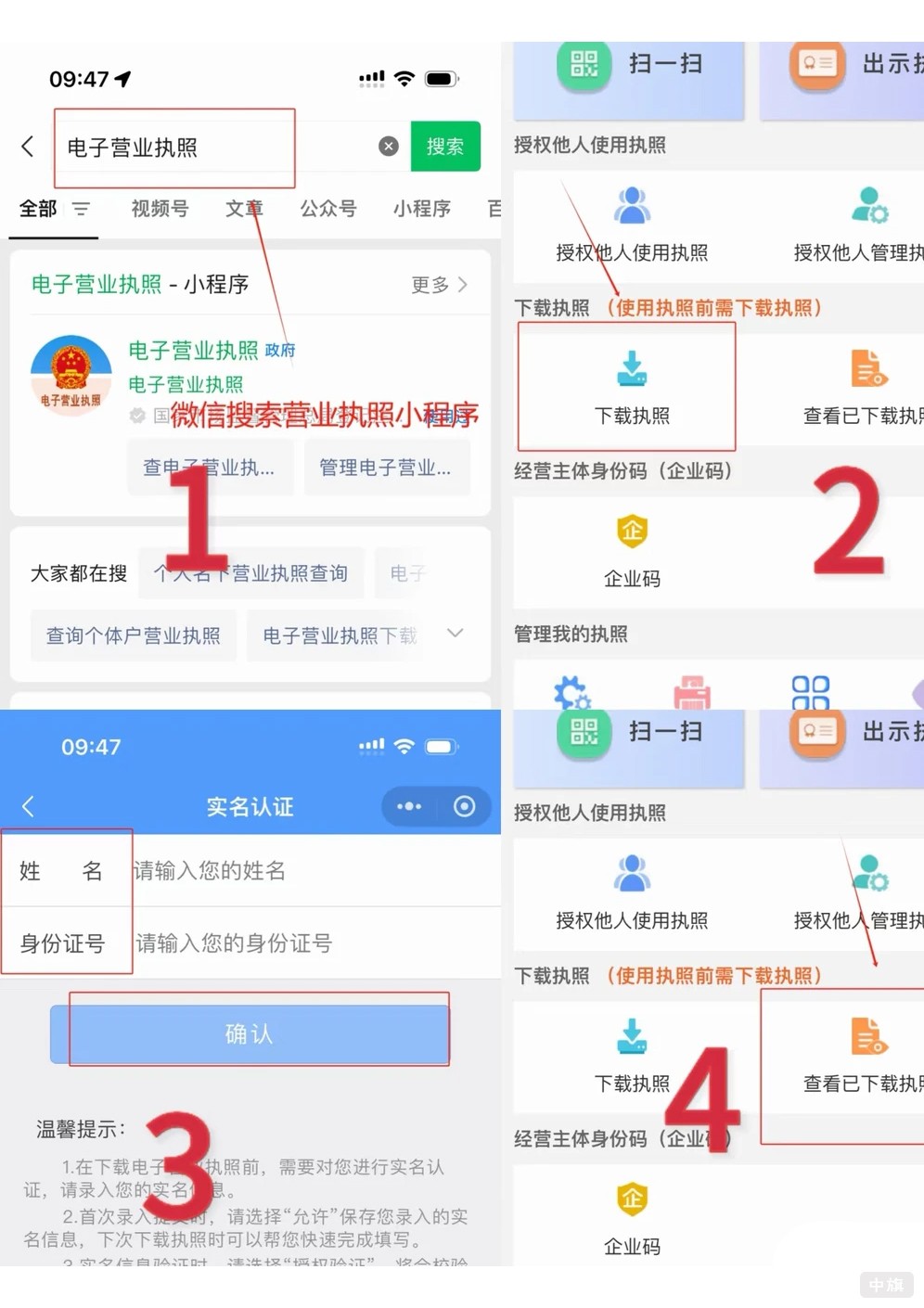 四步教你学会下载电子营业执照