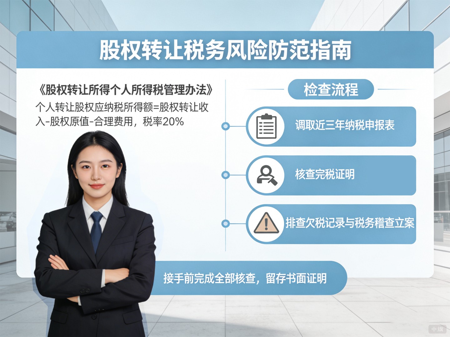 股权转让税务上需要加小心哪些？