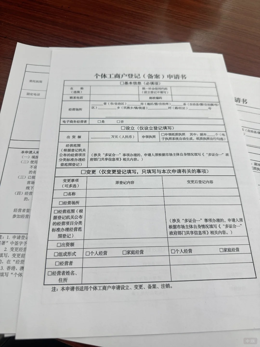 《个体工商户登记（备案）申请书》