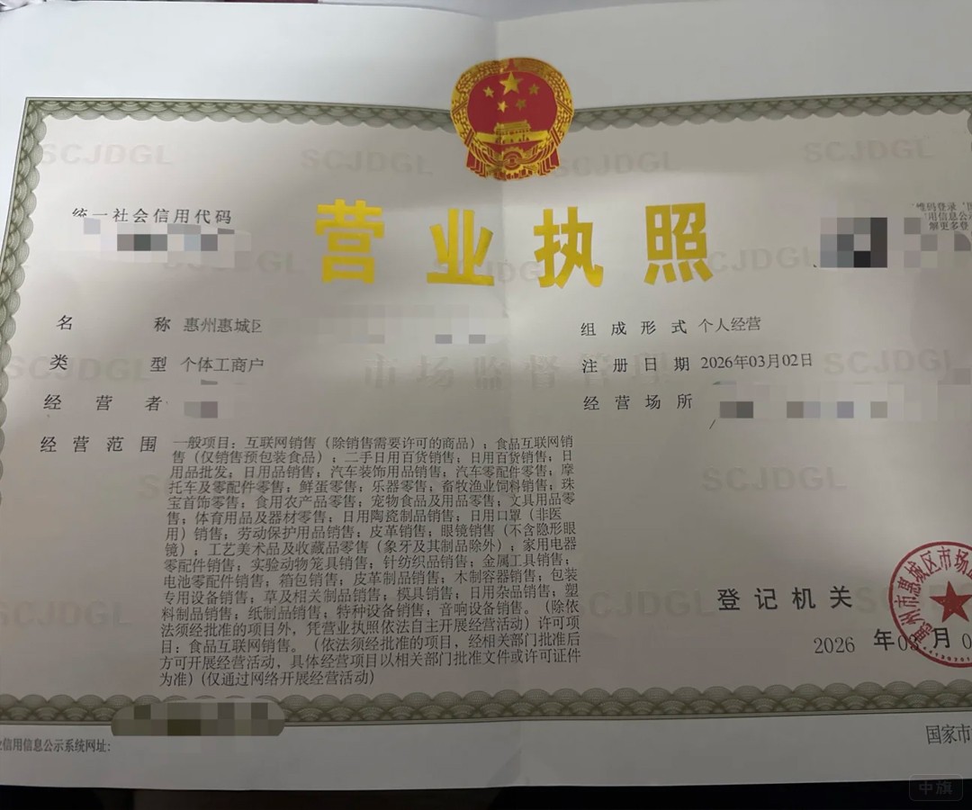 个体户营业执照