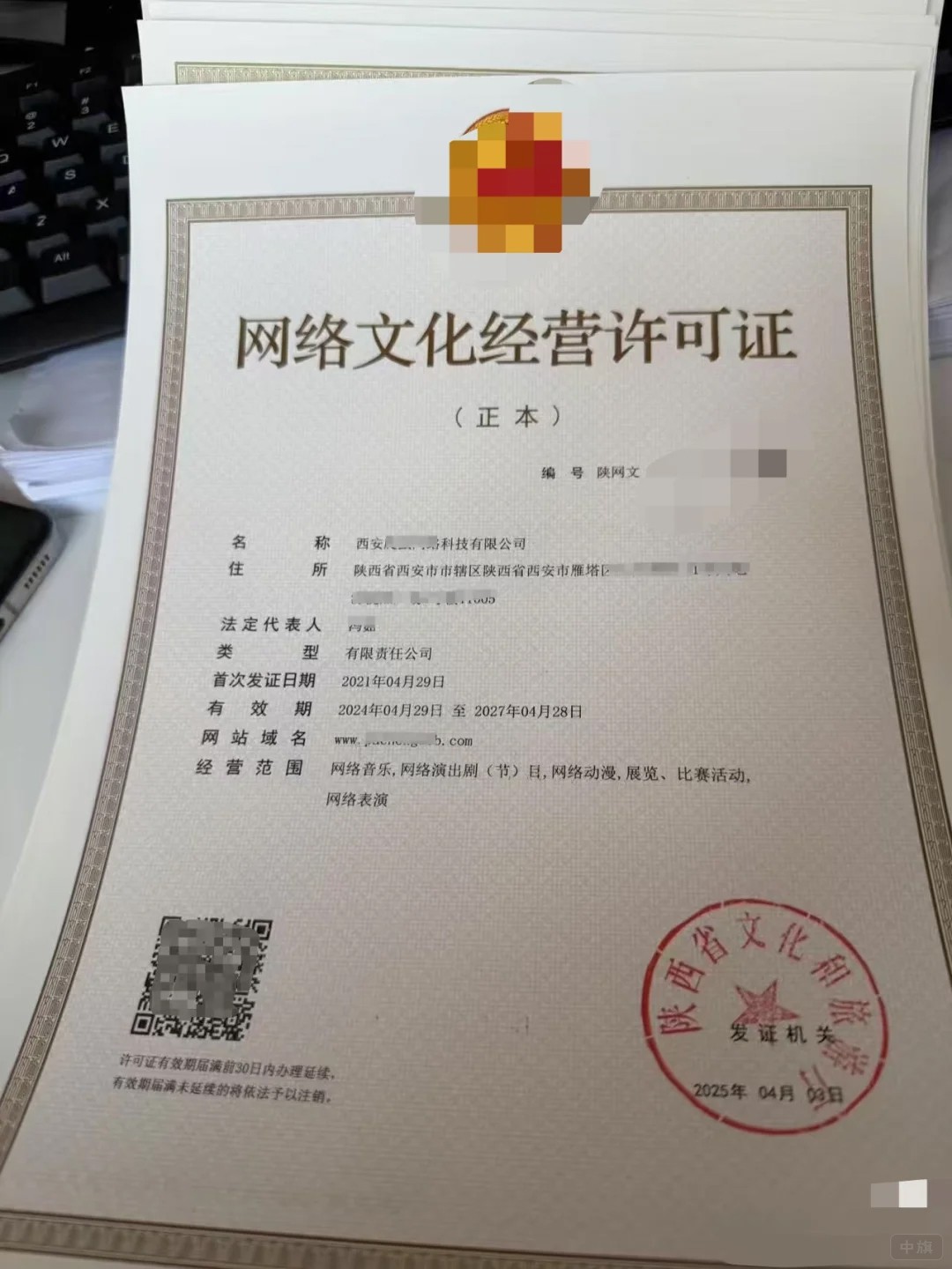 《网络文化经营许可证》