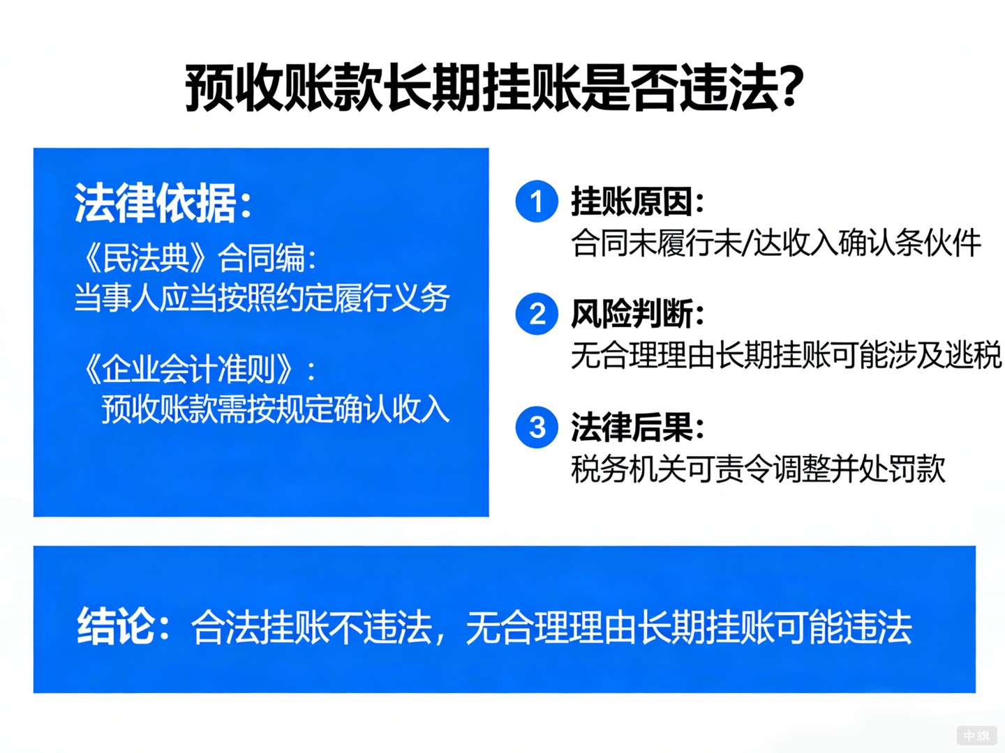 预收账款长期挂账，到底算不算违法？