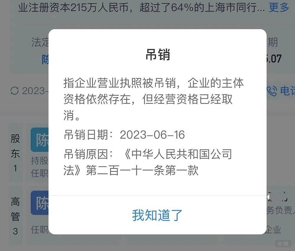 企业营业执照被吊销