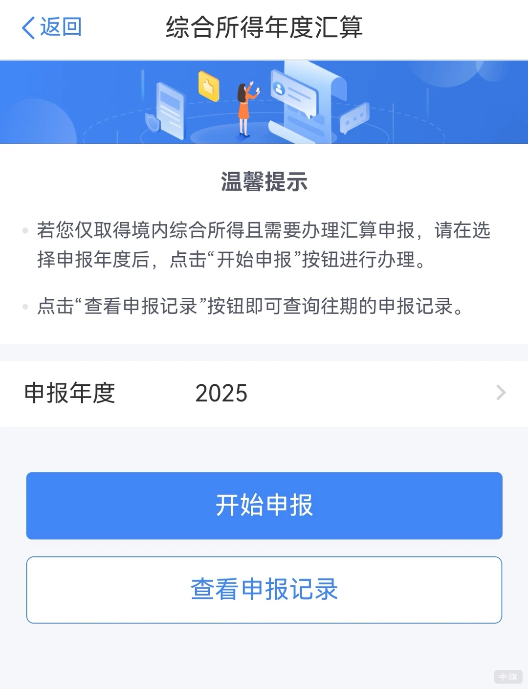 个人所得税年度汇算申报 个人所得税年度汇算申报