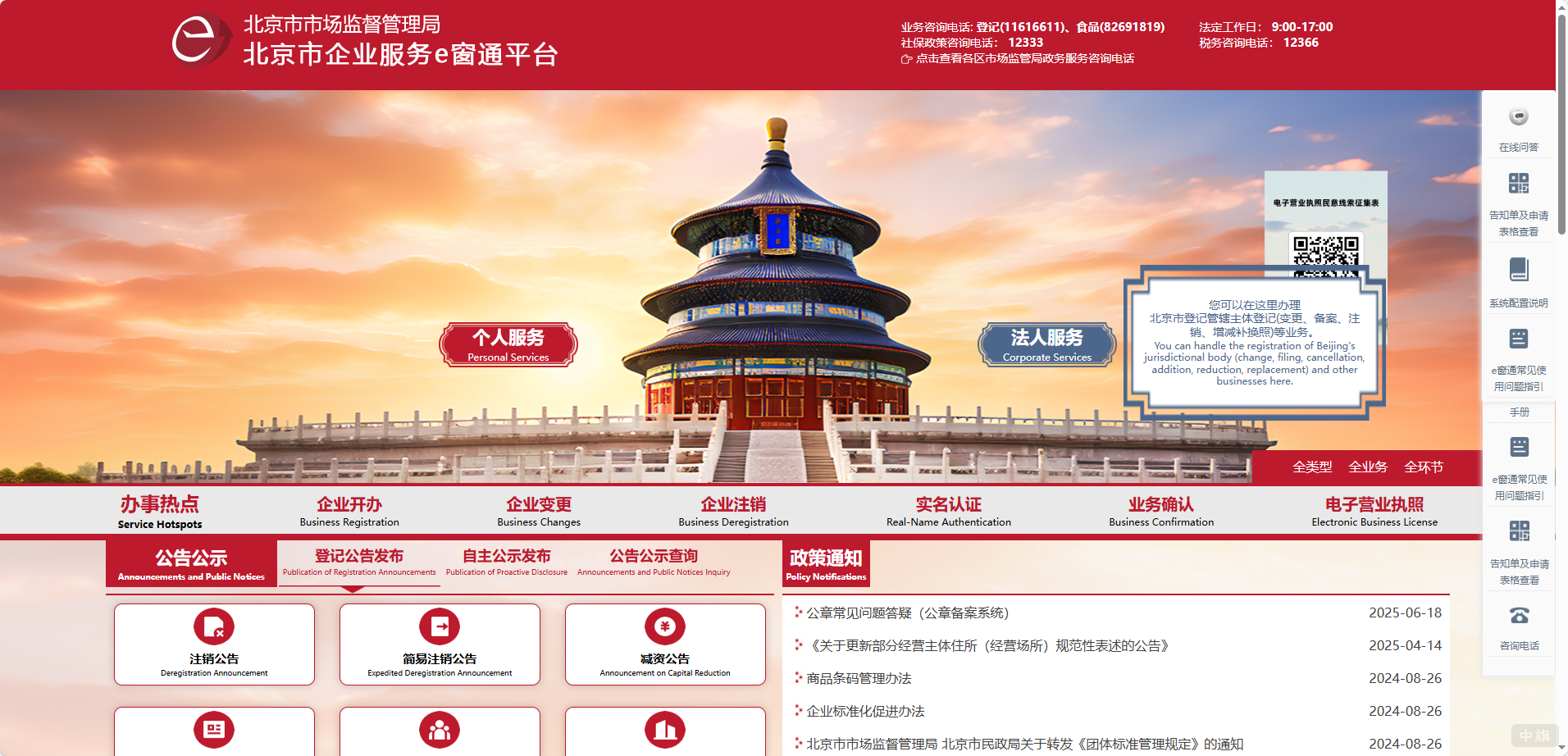 北京市企业服务e窗通 北京市企业服务e窗通