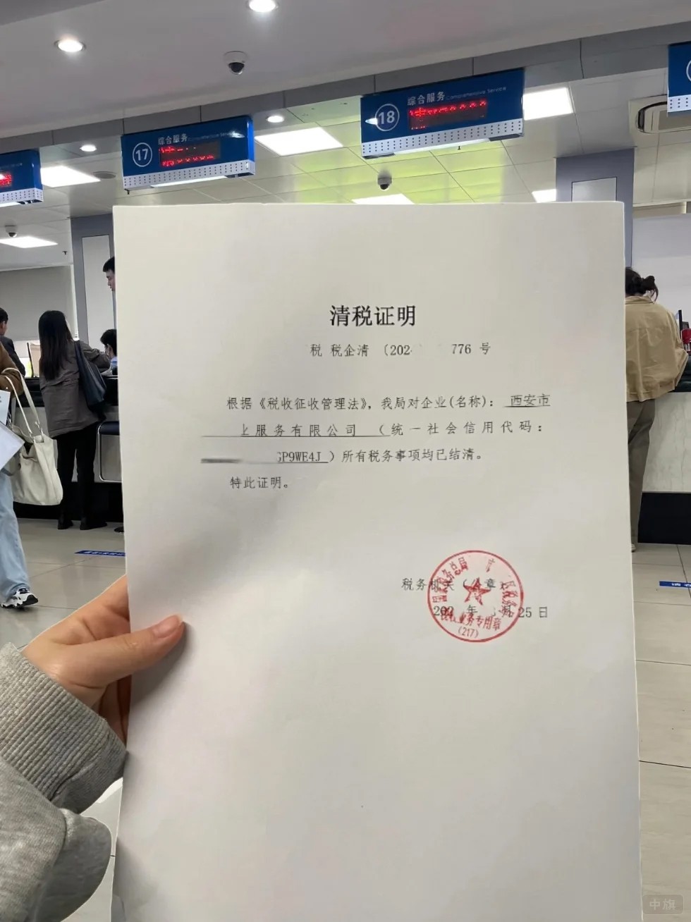 清税证明现场照片 清税证明现场照片